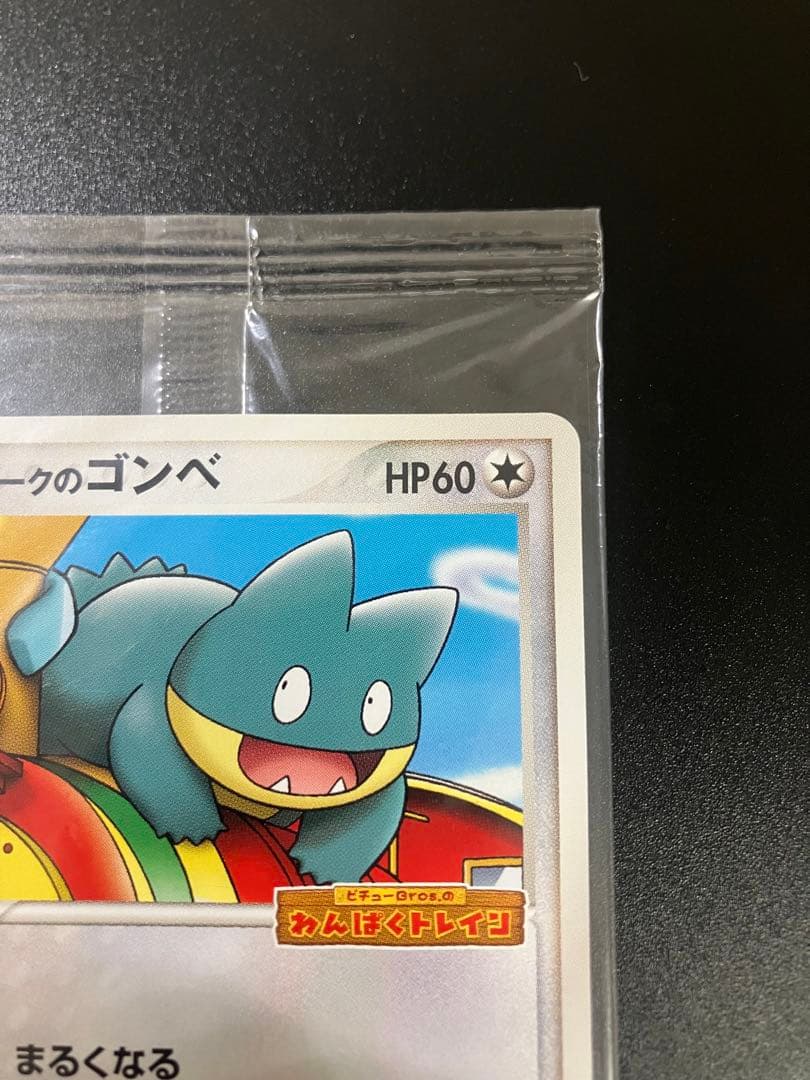 ポケパークのゴンベ 040/PCG-P 未開封 限定プロモ
