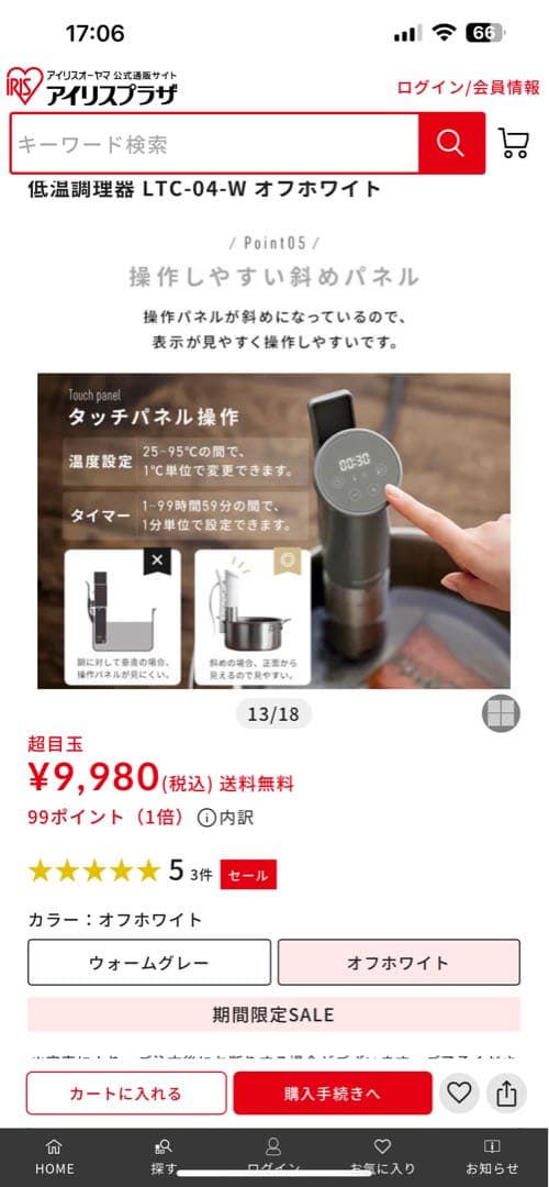 低温調理器 LTC-04-W オフホワイト　アイリスオーヤマ