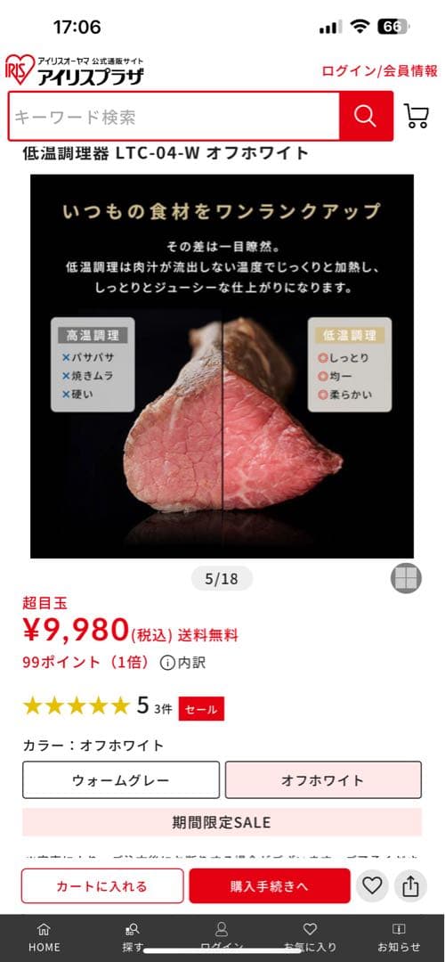 低温調理器 LTC-04-W オフホワイト　アイリスオーヤマ