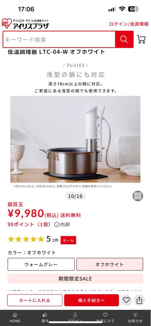 低温調理器 LTC-04-W オフホワイト　アイリスオーヤマ