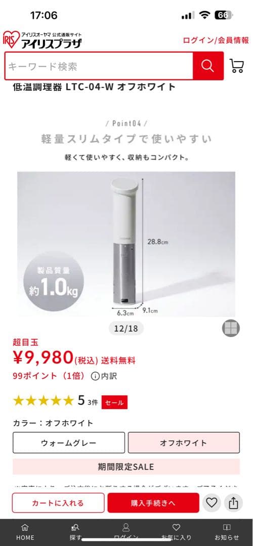 低温調理器 LTC-04-W オフホワイト　アイリスオーヤマ