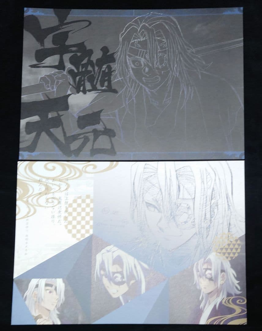 鬼滅の刃 ufotableダイニング ランチョンマット まとめ売り 宇髄