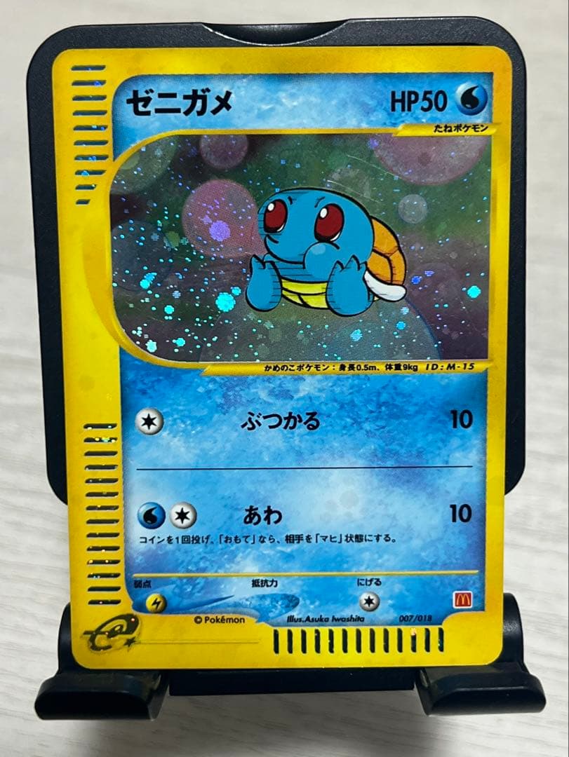 【専用です】ポケモンカード ゼニガメ マクドナルド ミニマム★パック