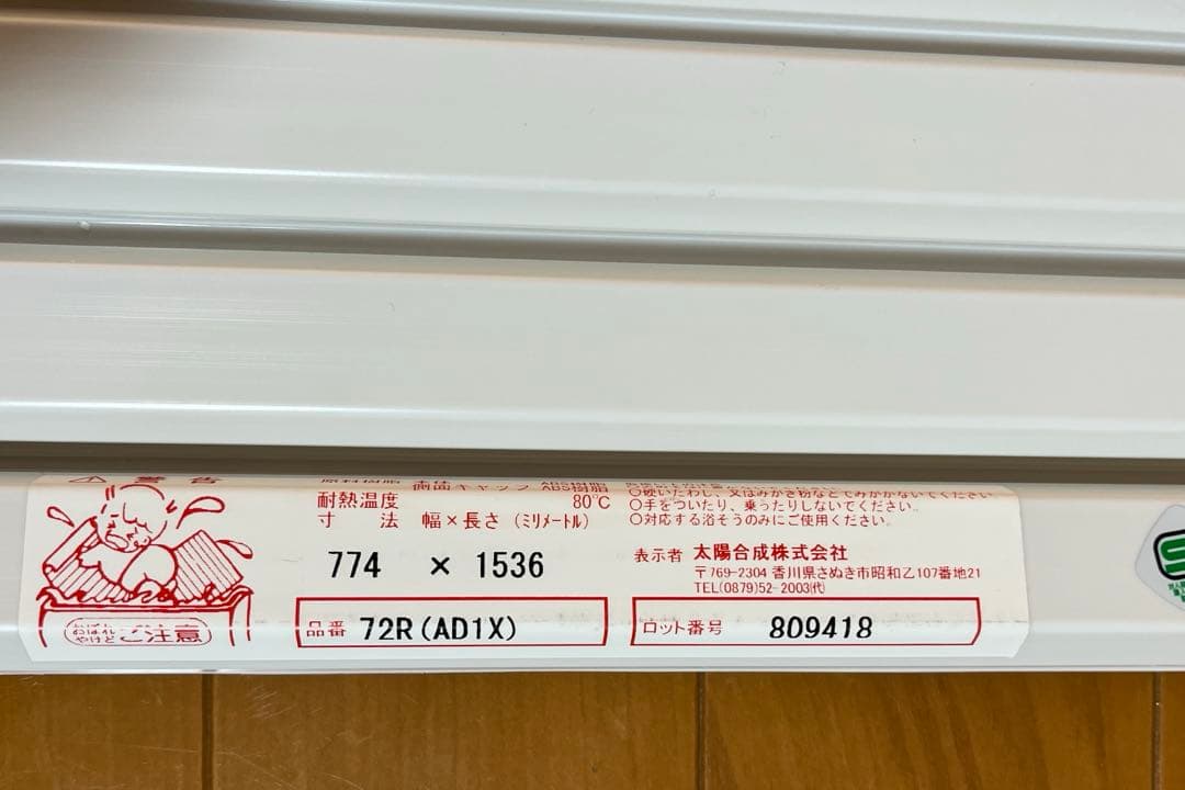 トクラス お風呂の蓋 巻きフタ 風呂蓋 72R