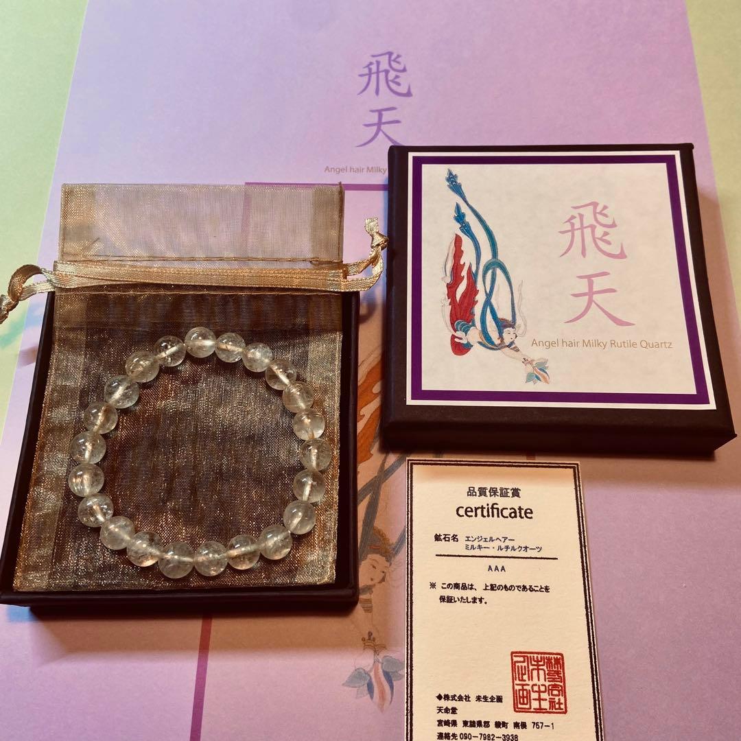 飛天♦幸せなお金持ち♦エンジェルヘアー・ミルキールチルクオーツ
