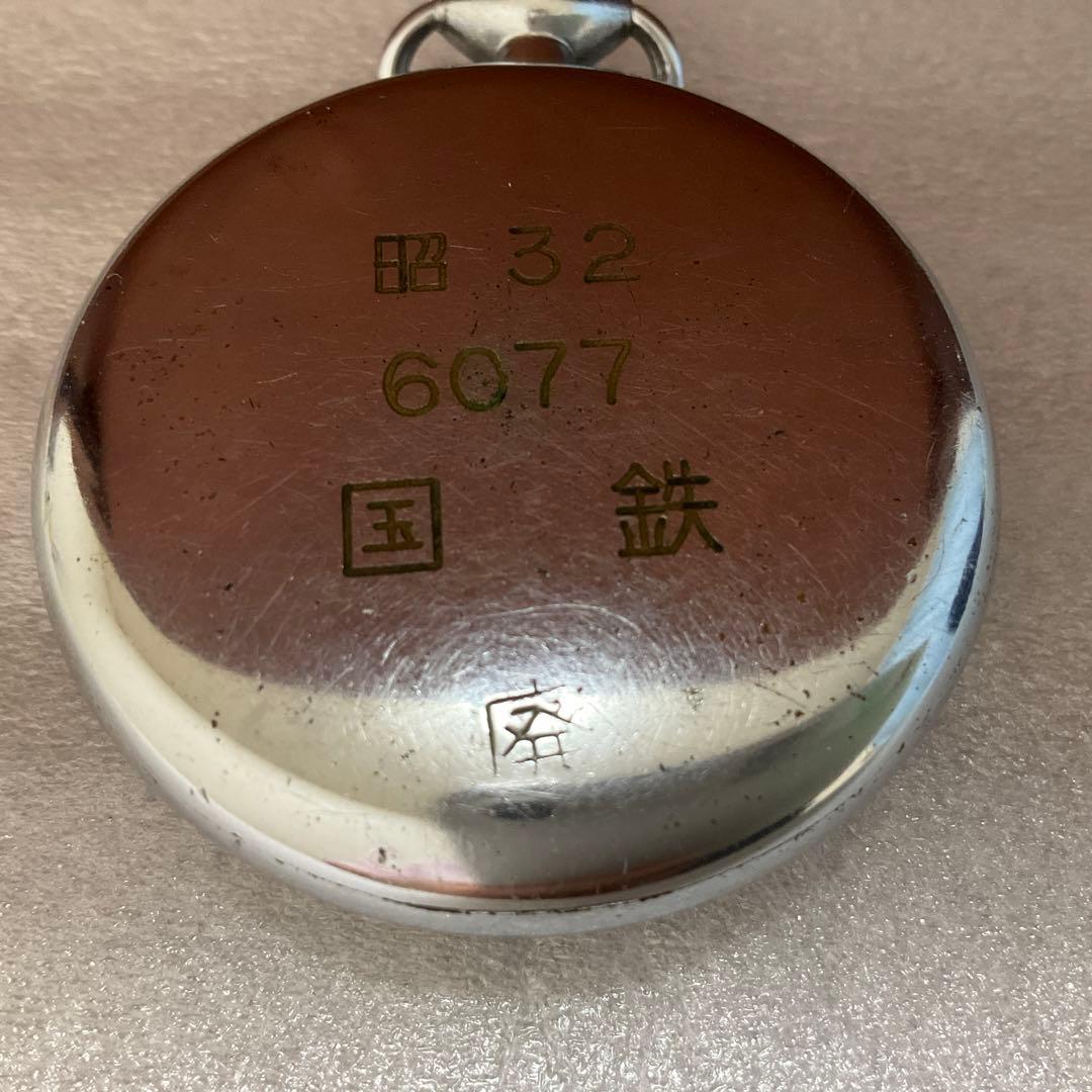 国鉄　懐中時計　昭和32年