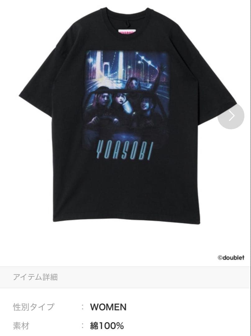 最終値下げ！YOASOBI×DOUBLETダブレットZOZOFES