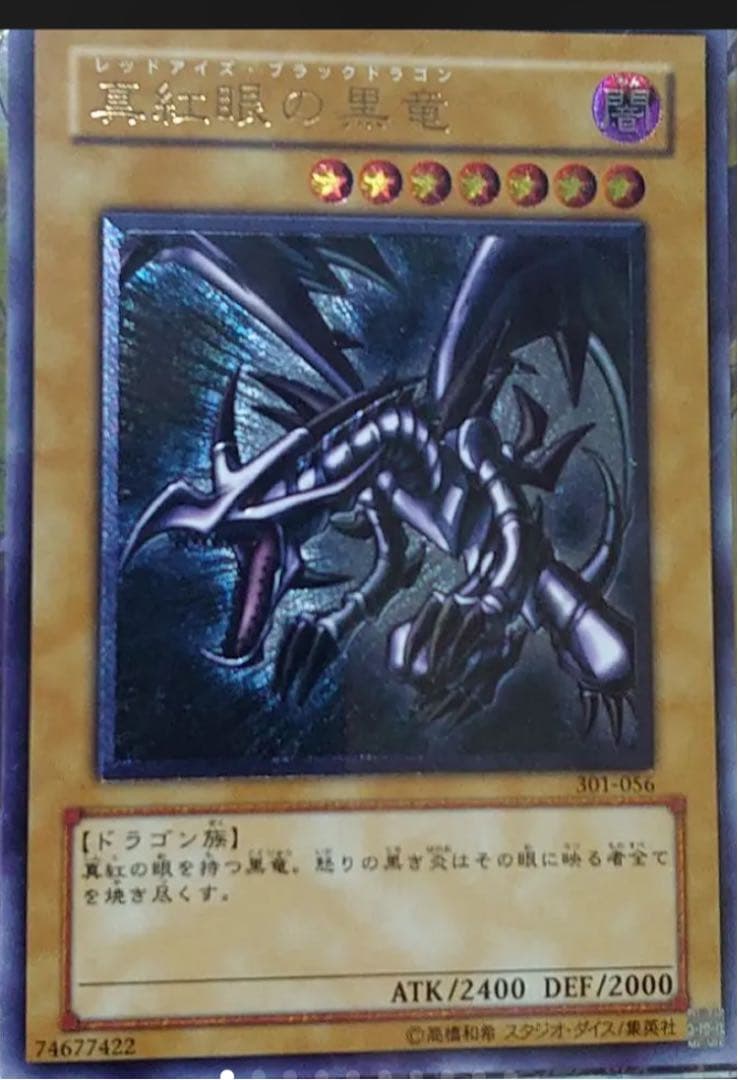 送料無料 遊戯王　真紅眼の黒竜　レリーフ　アルティメットレア