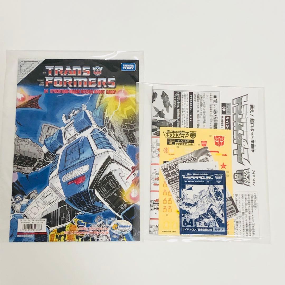 トランスフォーマー サイバトロン ガデプ タカラトミー e-HOBBY