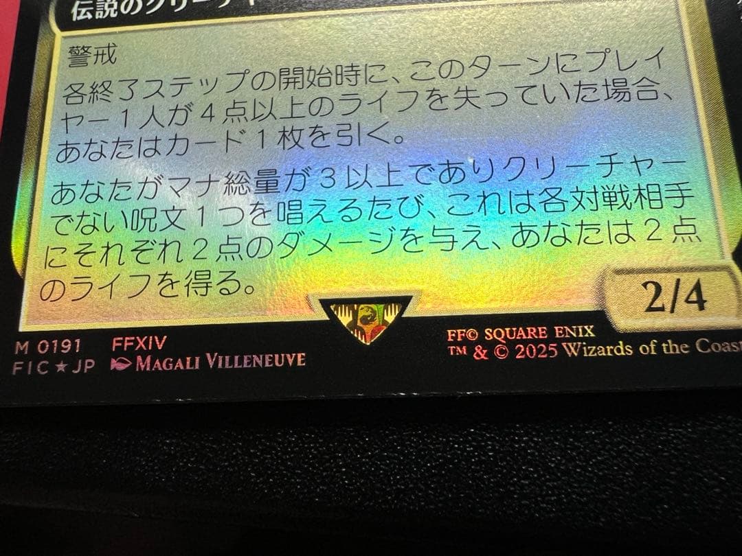 魔女、ヤ・シュトラ・ルル 拡張アートfoil 日本語