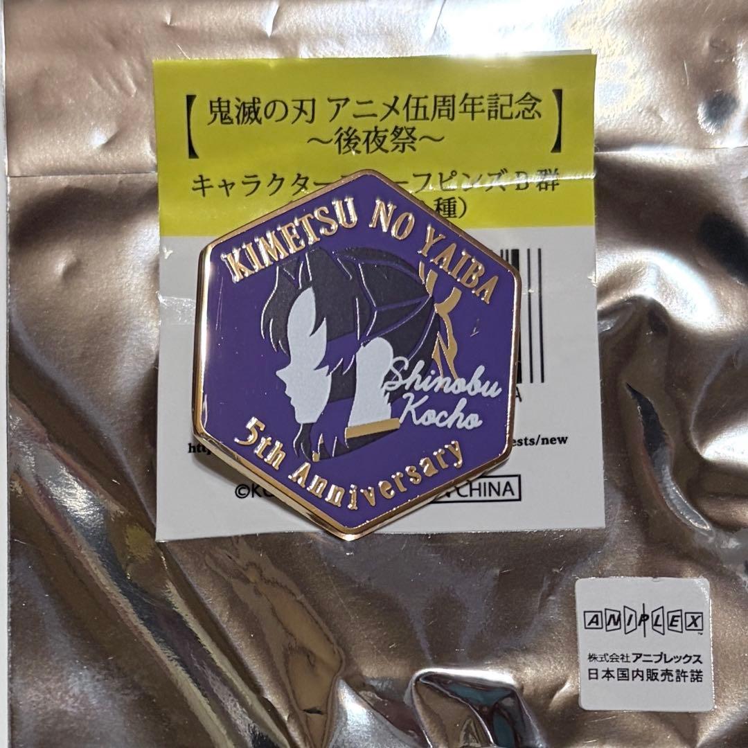 【新品／匿名配送】鬼滅の刃 胡蝶姉妹 グッズセット