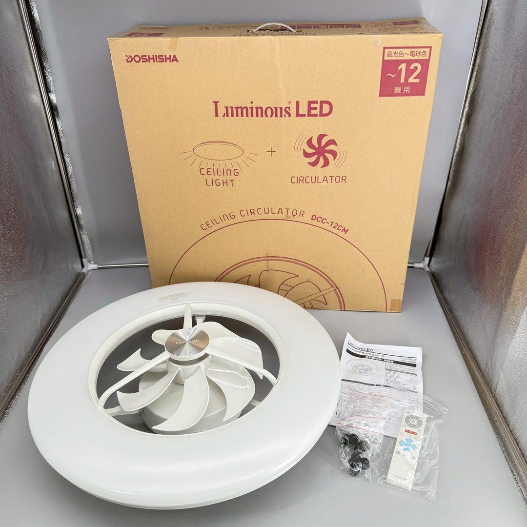 ドウシシャ　シーリングファンライトDCC-12CM サーキュライト