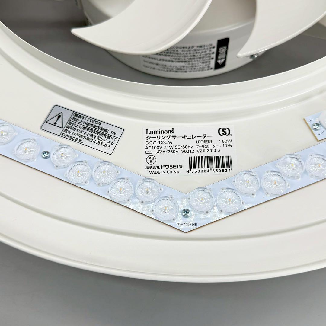 ドウシシャ　シーリングファンライトDCC-12CM サーキュライト