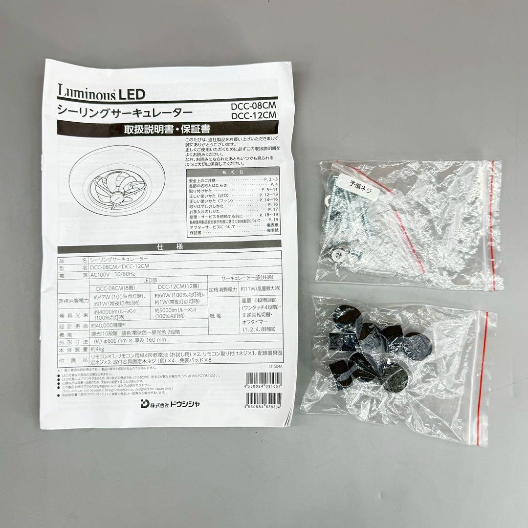 ドウシシャ　シーリングファンライトDCC-12CM サーキュライト