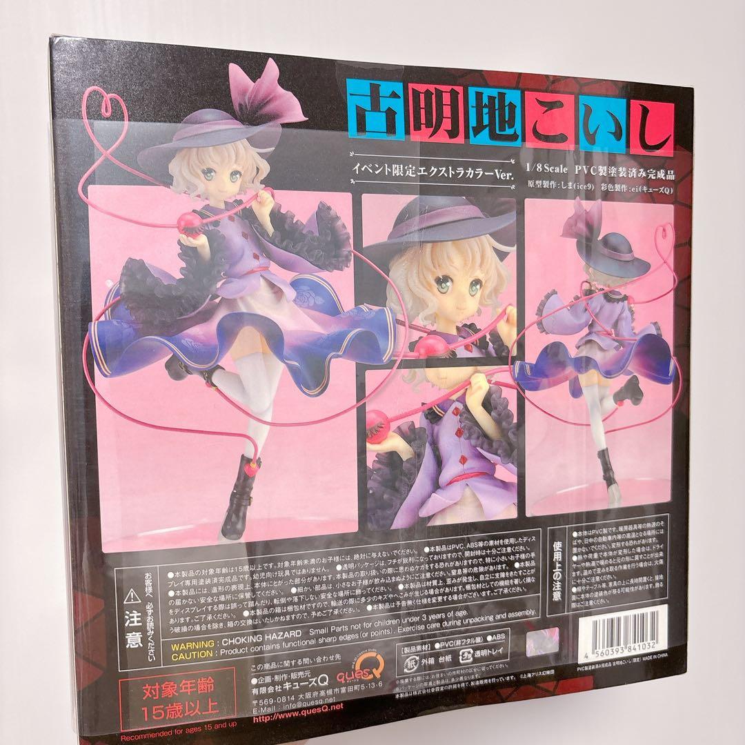 古明地こいし キューズQ イベント限定エクストラカラー