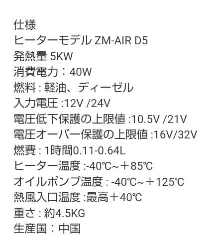 FFファンヒーター１２Ｖ２４ｖで駆動する燃料式のヒーター