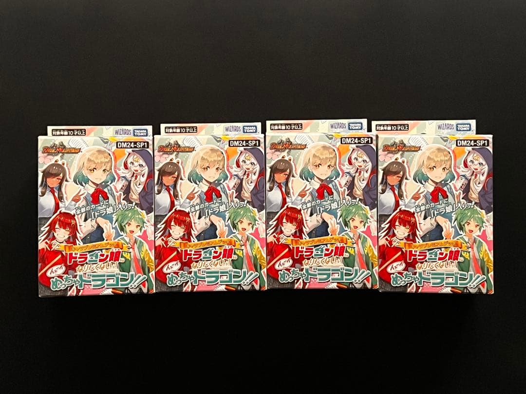 「ドラゴン娘になりたくないっ!」 イェーイめっちゃドラゴン!! 　4個