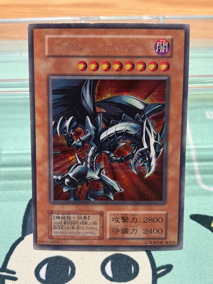 バ*e様 遊戯王　レッドアイズブラックメタルドラゴン　初期