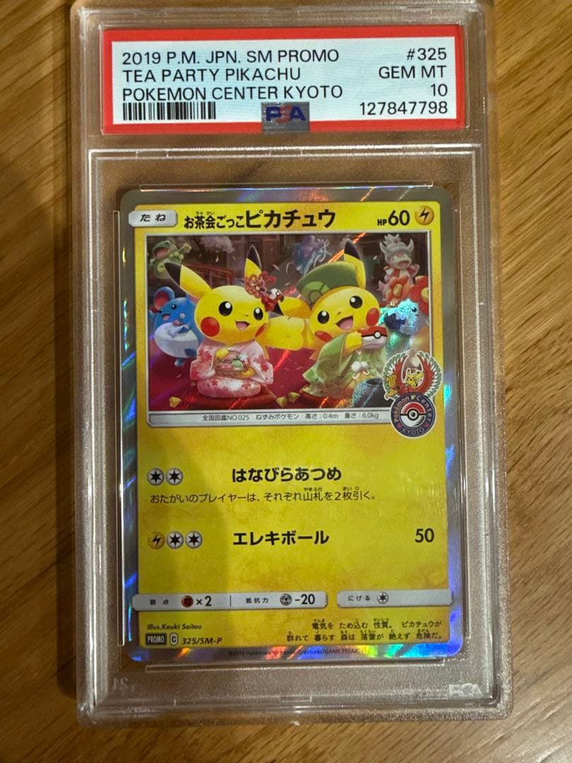 PSA10 お茶会ごっこピカチュウ：はなびらのまいキャンペーン 325/SM-P
