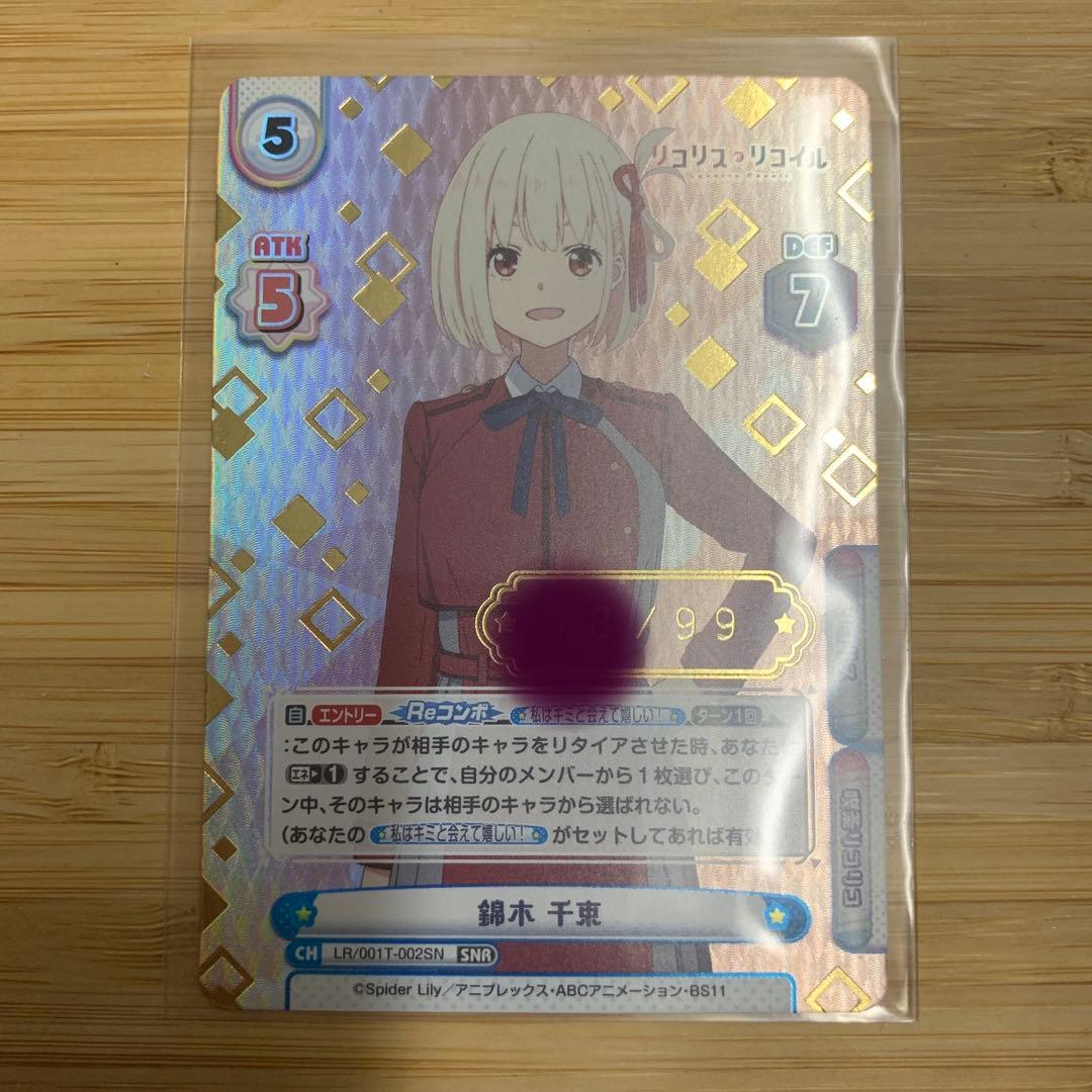 SNR 錦木千束　シリアル　リコリス・リコイル　Re バース