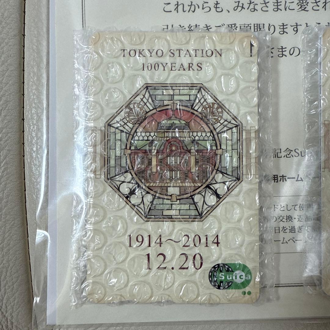 【新品・未使用】東京駅開業100周年記念 Suica スイカ 3枚セット