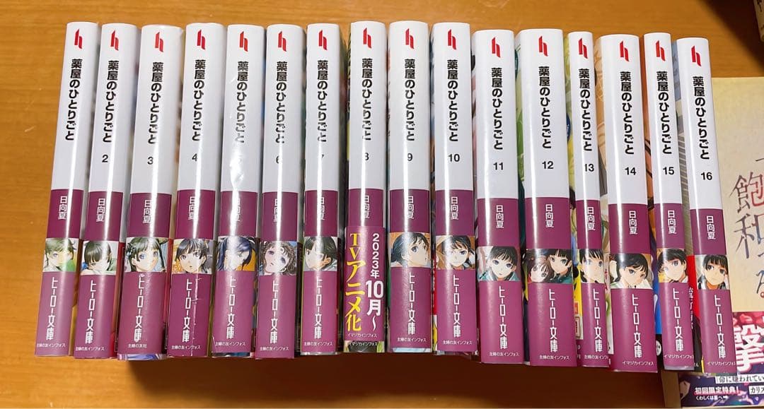 薬屋のひとりごと 全16巻セット まとめ売り 日向夏