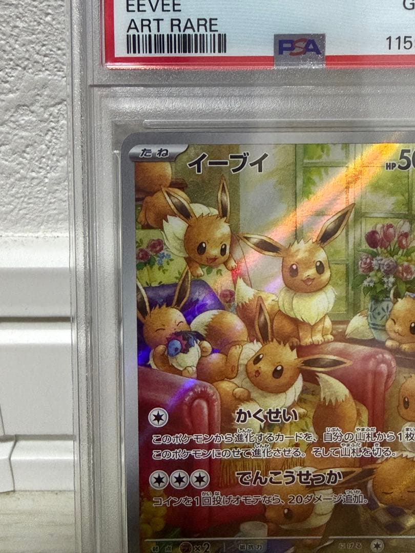 【PSA10】イーブイ