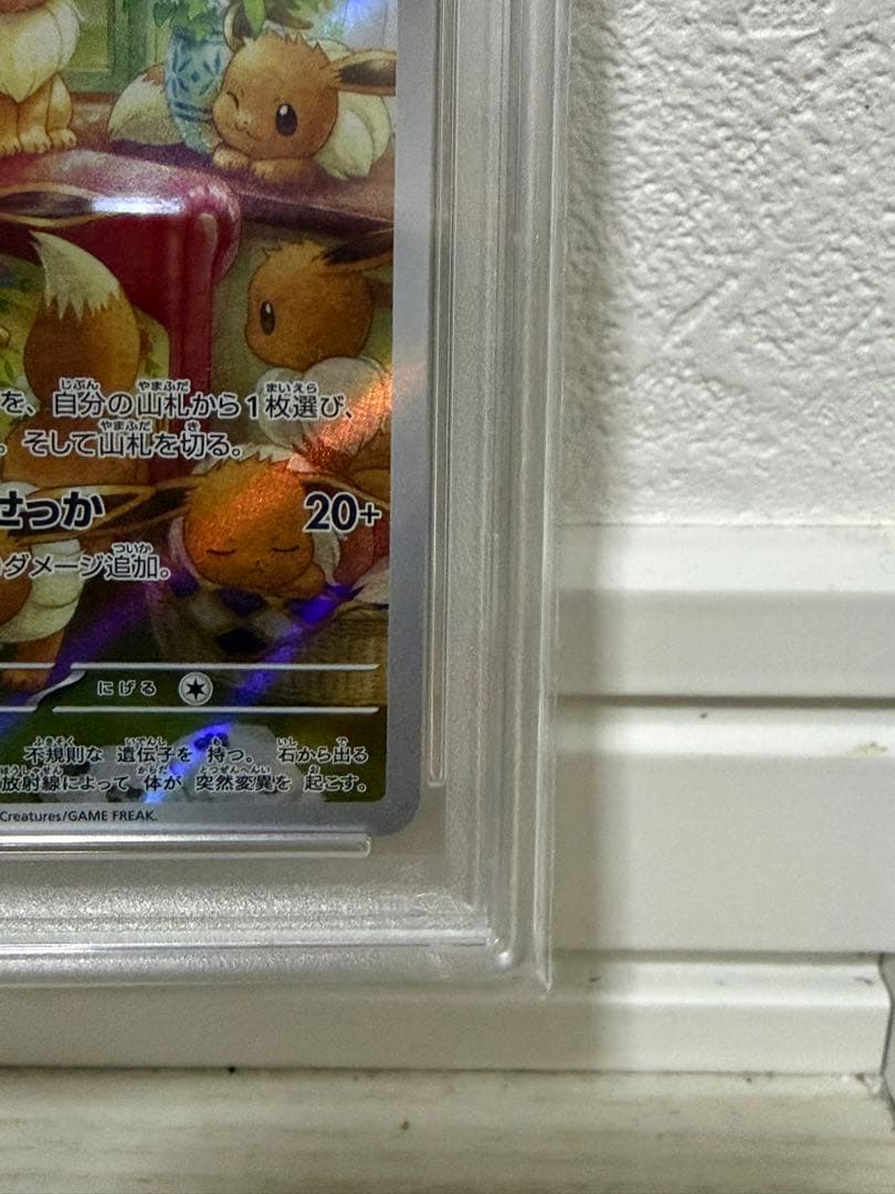【PSA10】イーブイ