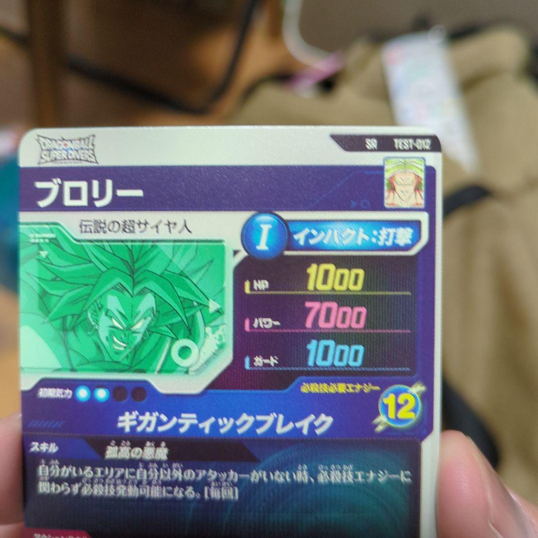 TEST-012ブロリー　ドラゴンボールスーパーダイバーズ　ロケテ　ブロリー