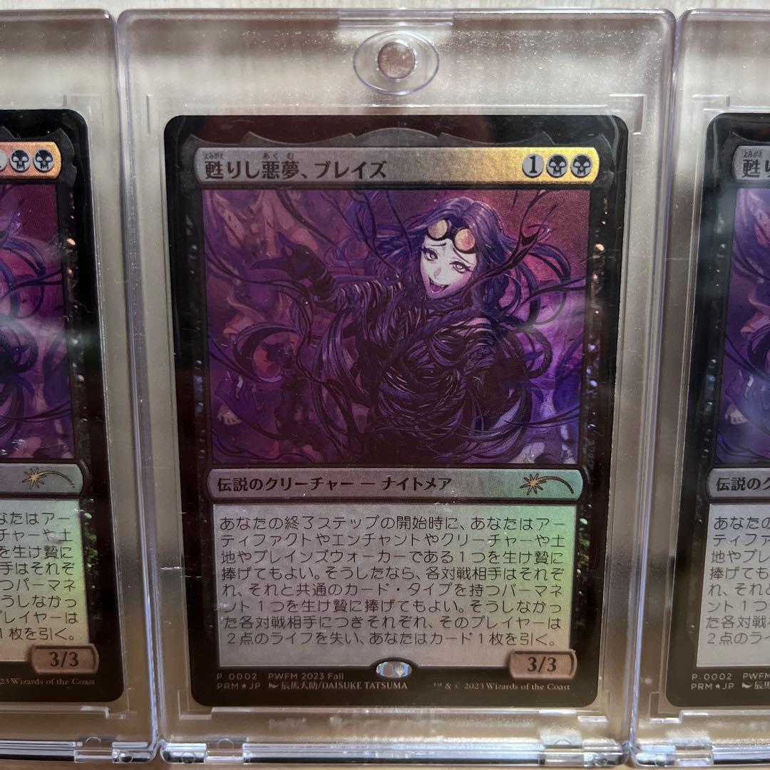 専用　ラスト MTG 甦りし悪夢、ブレイズ プロモ PWFM foil アニメ