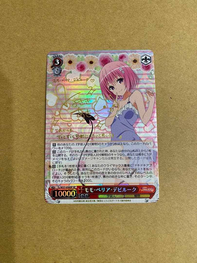 モモ・ベリア・デビルーク SP