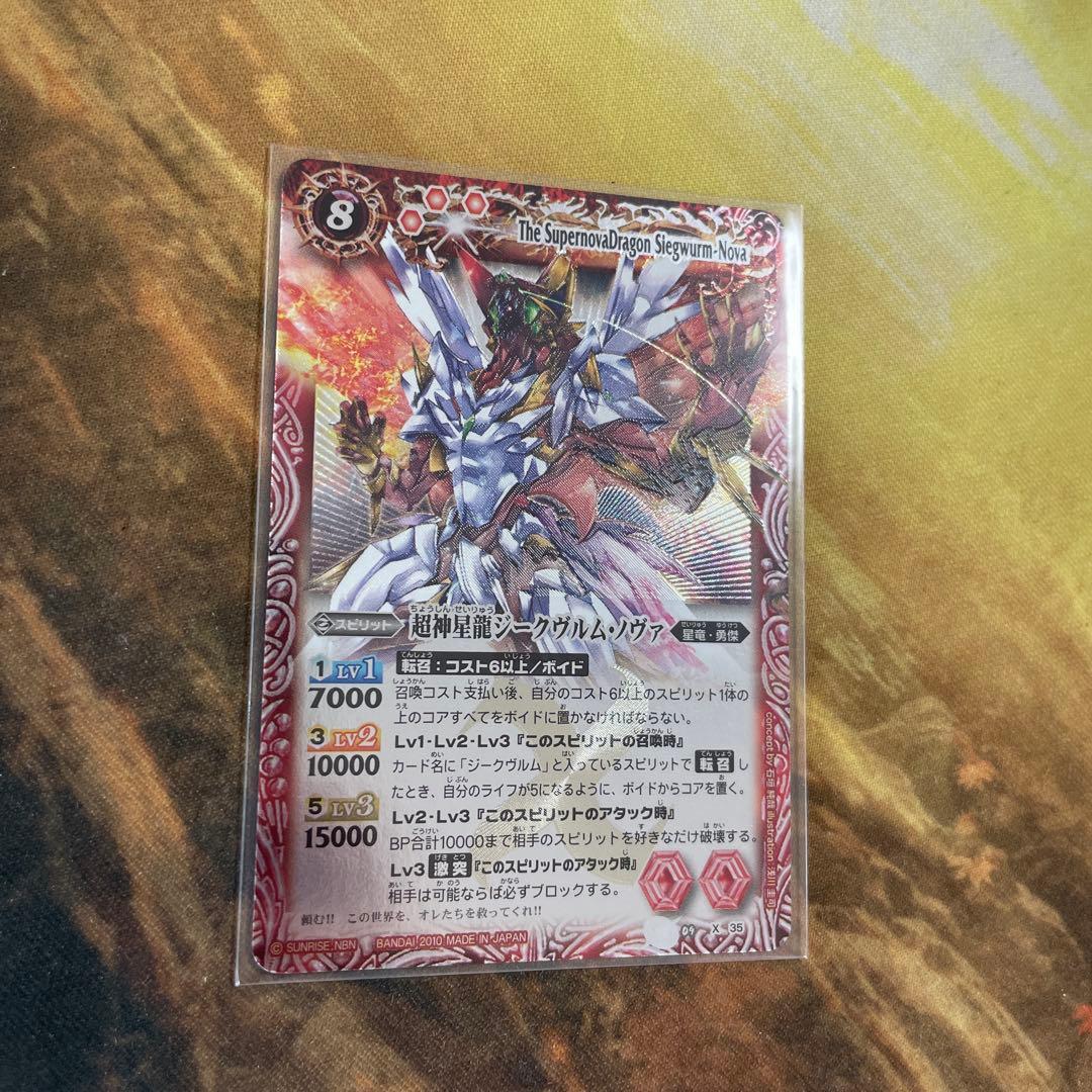 i*9様 超神星龍ジークヴルムノヴァ　初期　レリーフ　美品