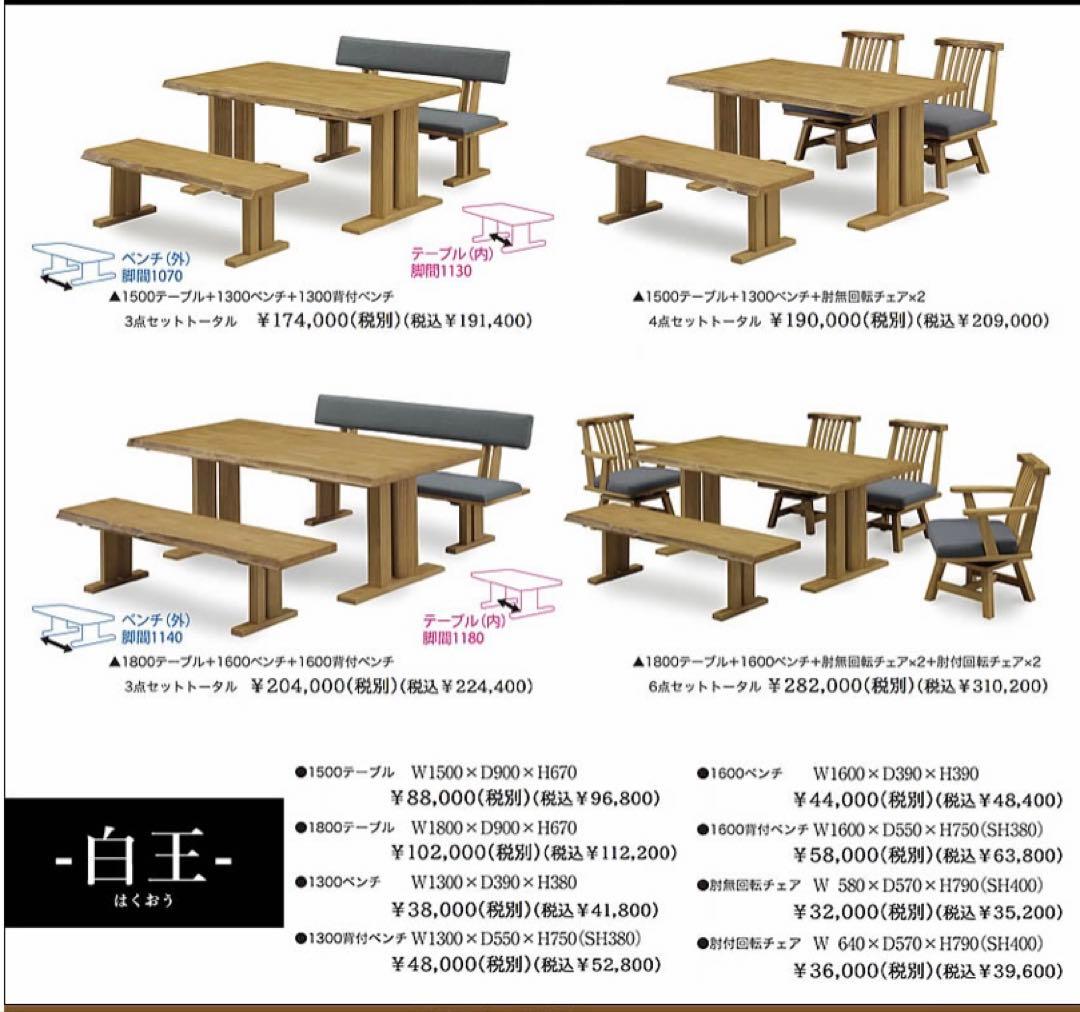 ※引き取り限定※『白王』無垢材180ダイニングテーブル6点セット回転椅子➕ベンチ