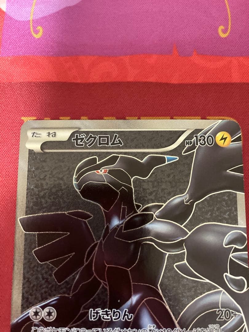 ゼクロム SR BW1 ホワイトコレクション 055/053 ポケカ