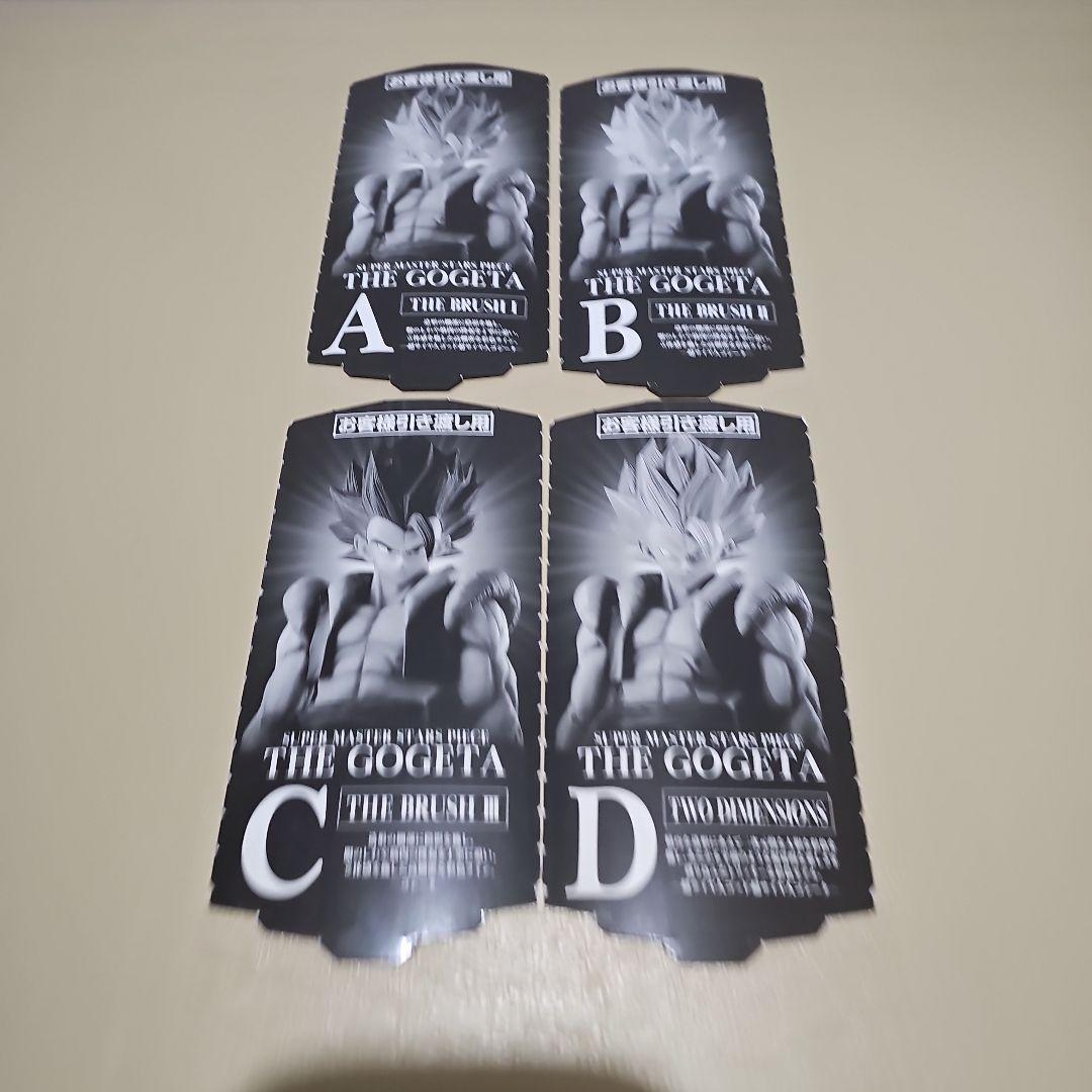 ドラゴンボール SMSPゴジータ フィギュア　4個セット