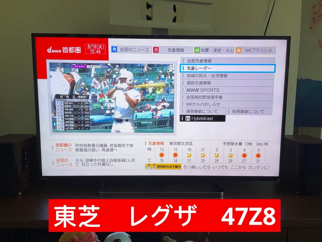 東芝　レグザ　47Z8 液晶テレビ