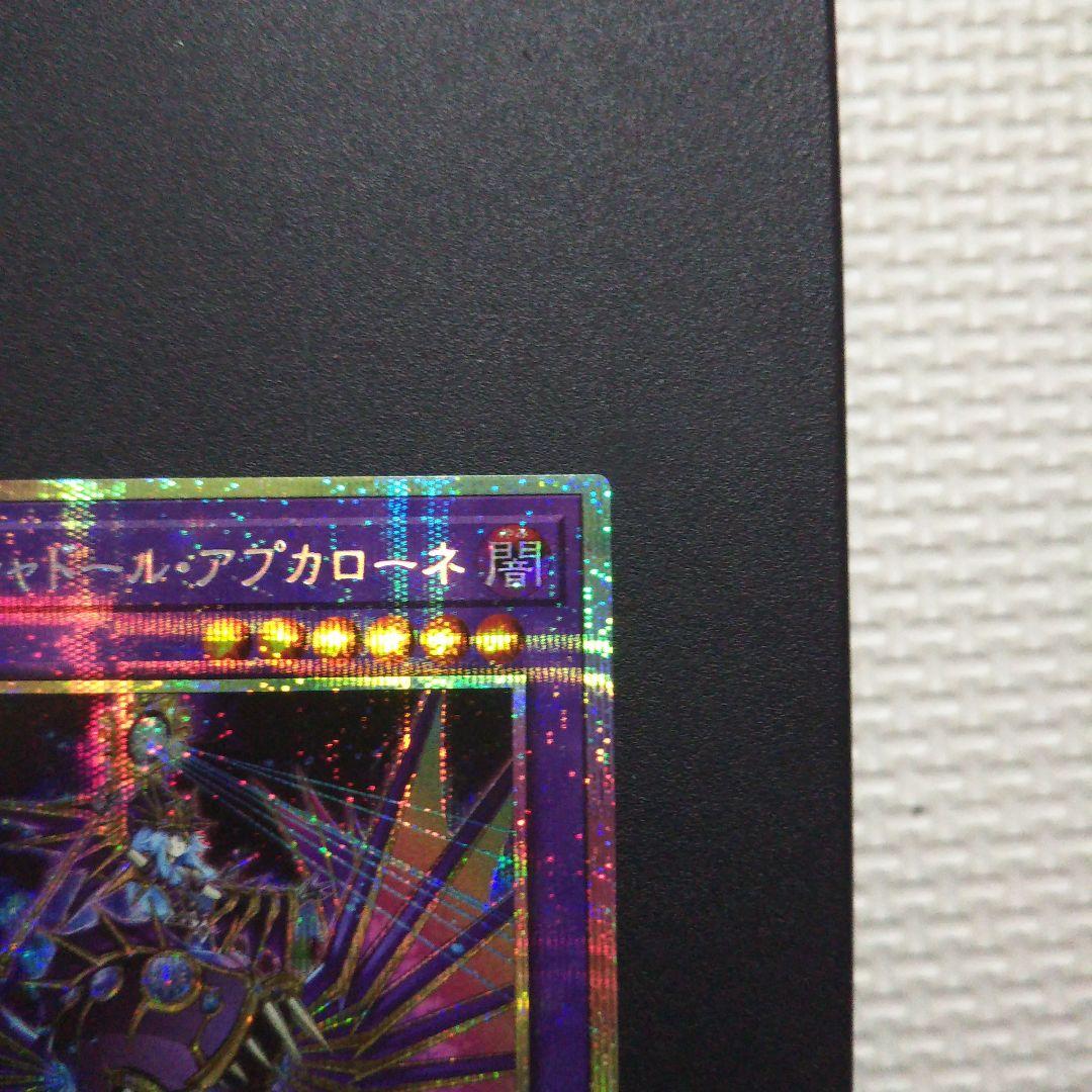 遊戯王 エルシャドール・アプカローネ プリズマ プリシク