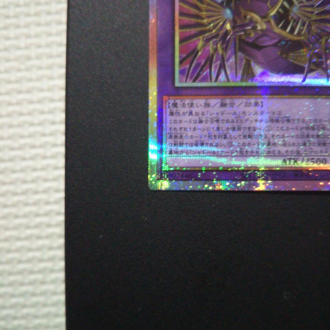 遊戯王 エルシャドール・アプカローネ プリズマ プリシク