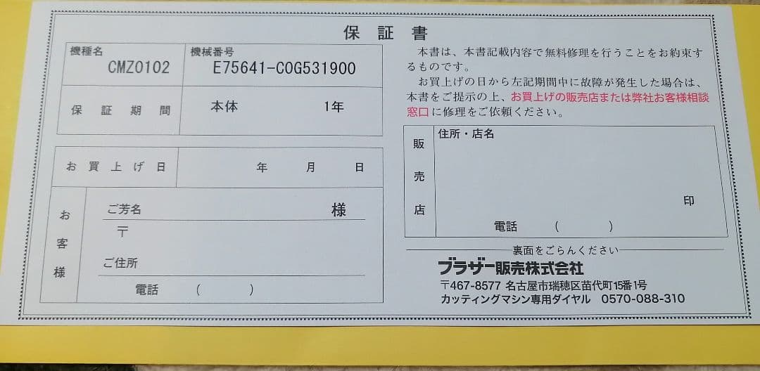 はさみ・カッター brother ScanNCut CM300