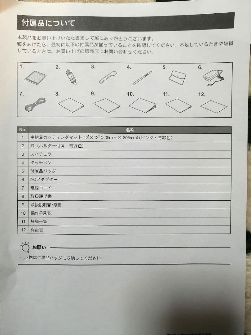 はさみ・カッター brother ScanNCut CM300