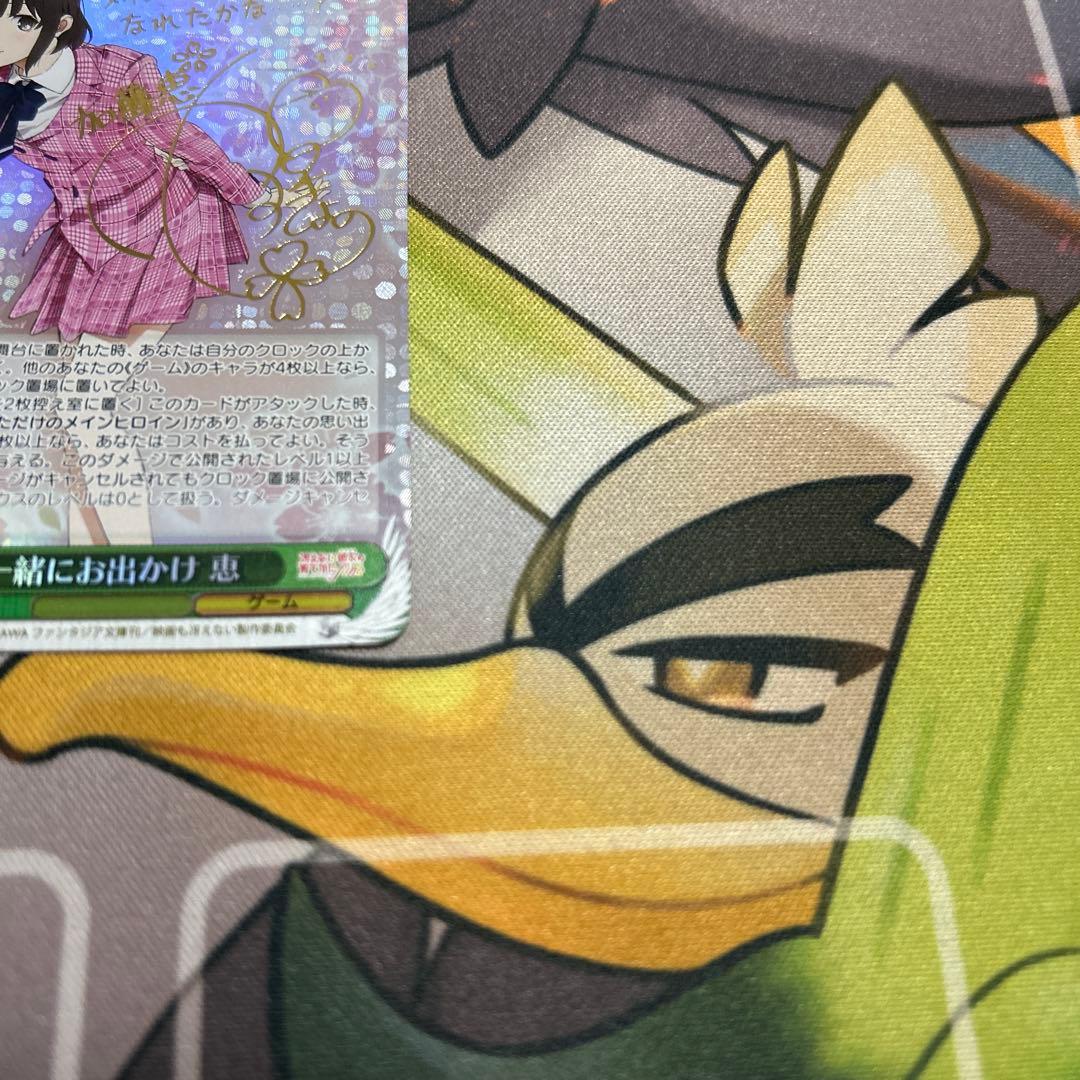 ヴァイス　一緒にお出かけ　恵　SP