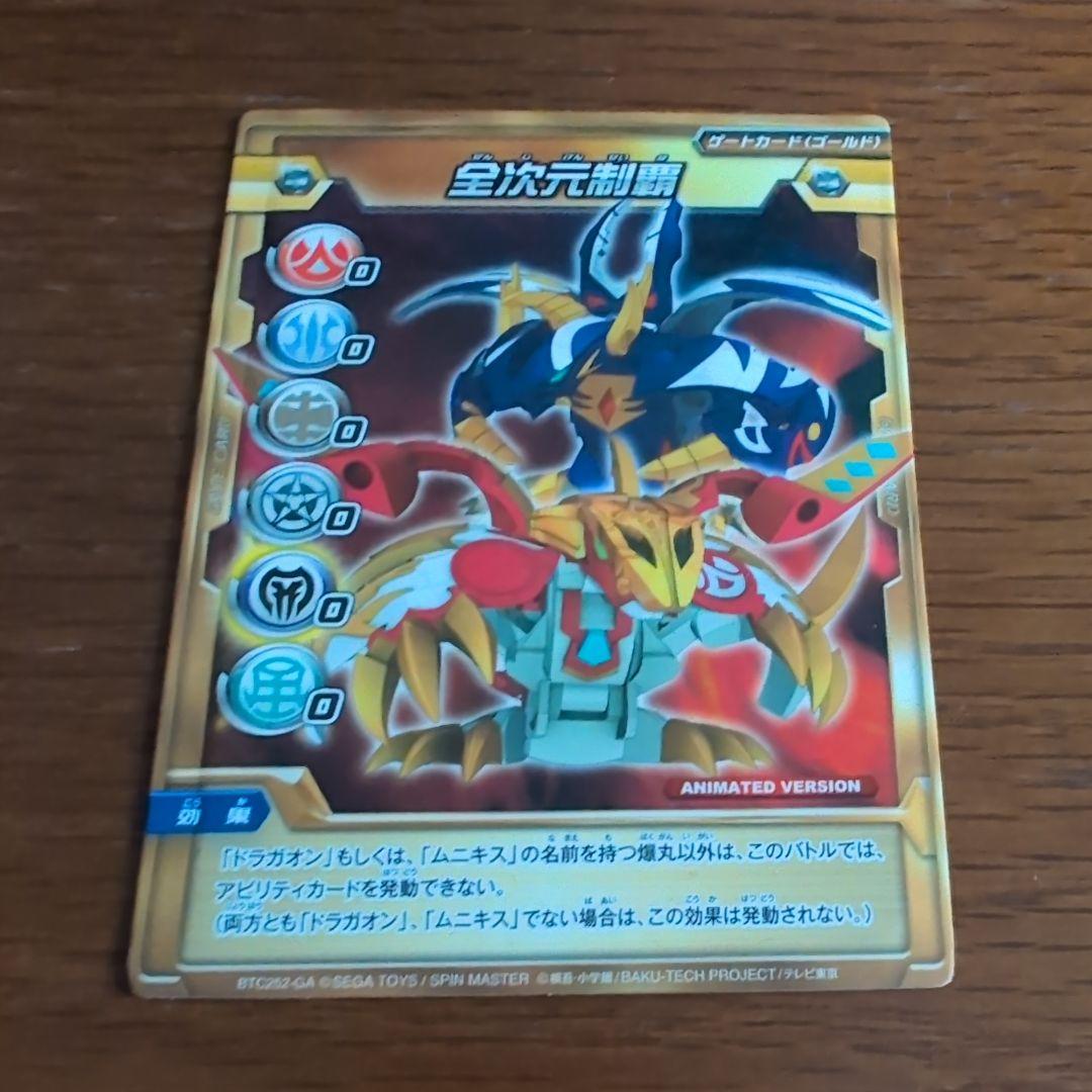 爆丸　友情の化合セット　士ドラガオン 紫龍ver 全ムニキス 黒鬼ver.