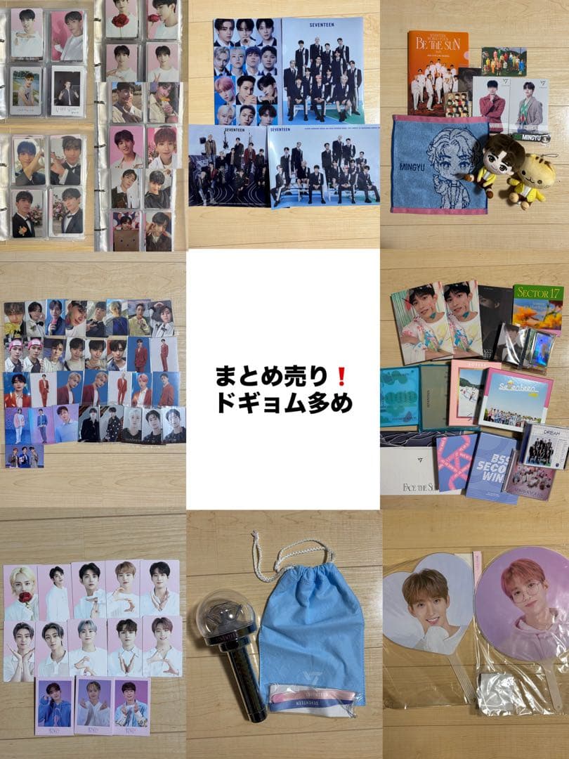 SEVENTEEN まとめ売り