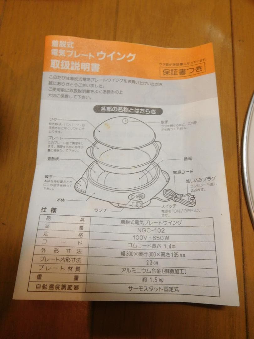 電気プレート　着脱式電気プレート　ブルーノ