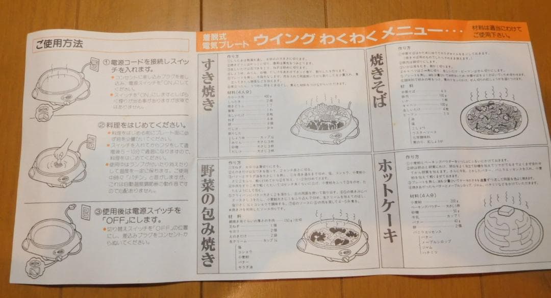 電気プレート　着脱式電気プレート　ブルーノ