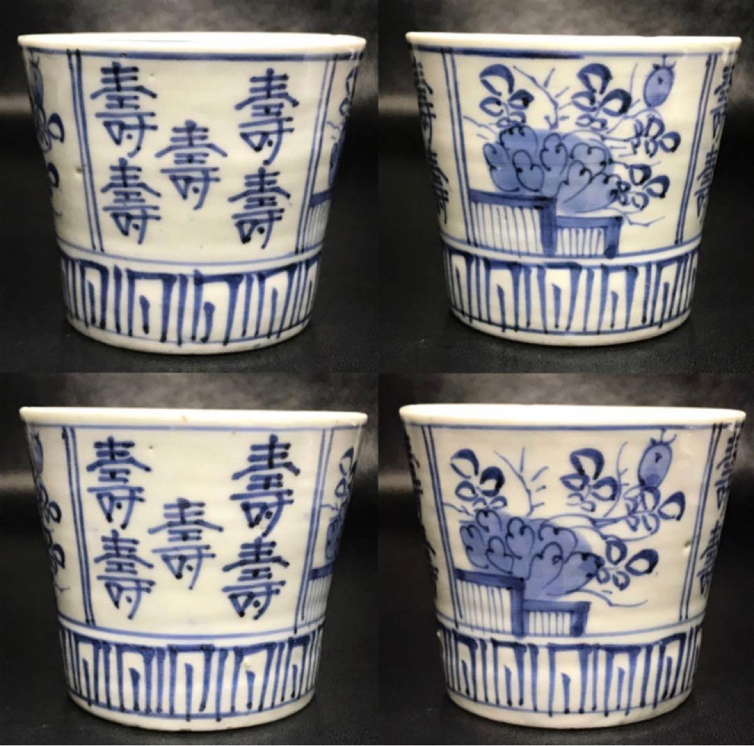 ★江戸期！時代 古伊万里 染付！寿字牡丹文/壽字紋 そば猪口/蕎麦猪口/1点★②
