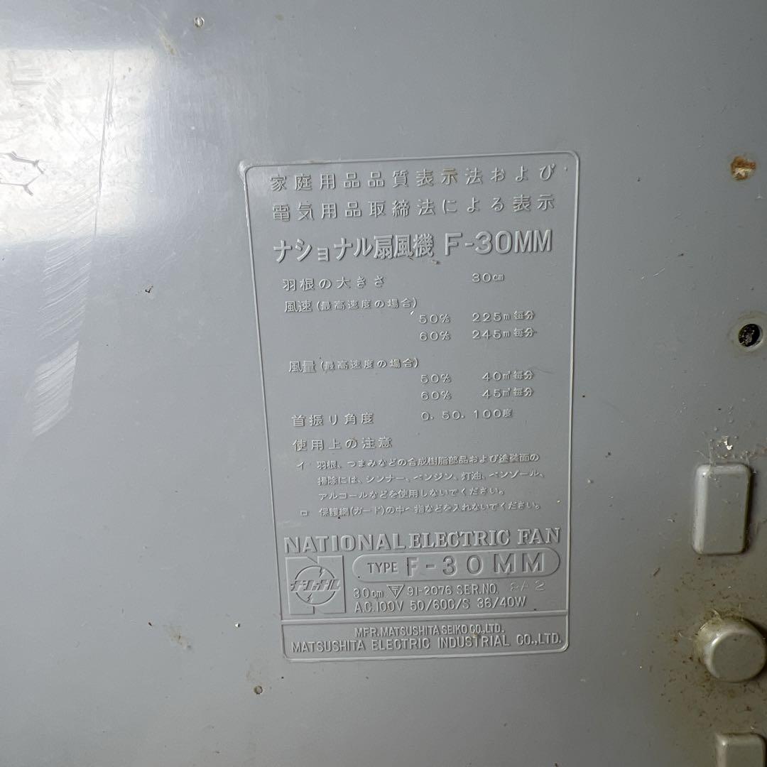 Shoukai【稼働品】　National　ナショナル　扇風機　昭和レトロ