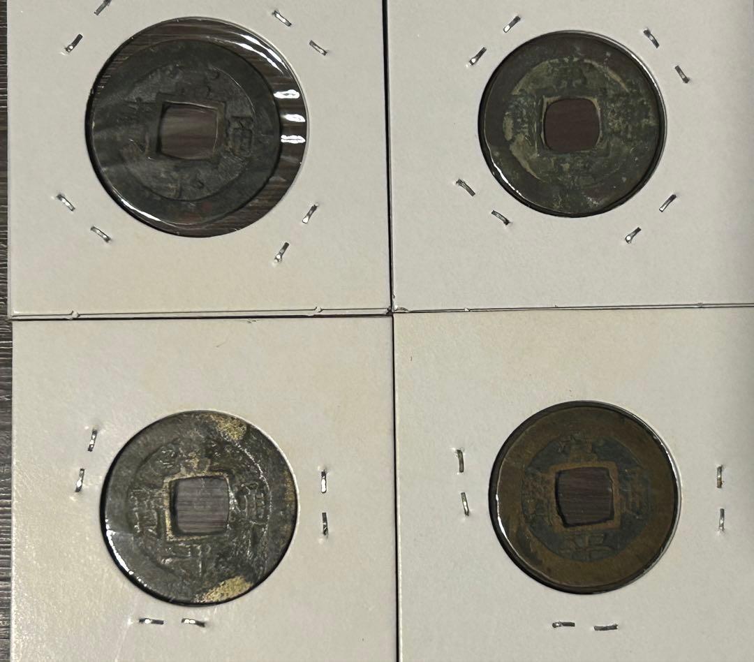 【穴銭】中国古銭　常平通宝　10枚セット