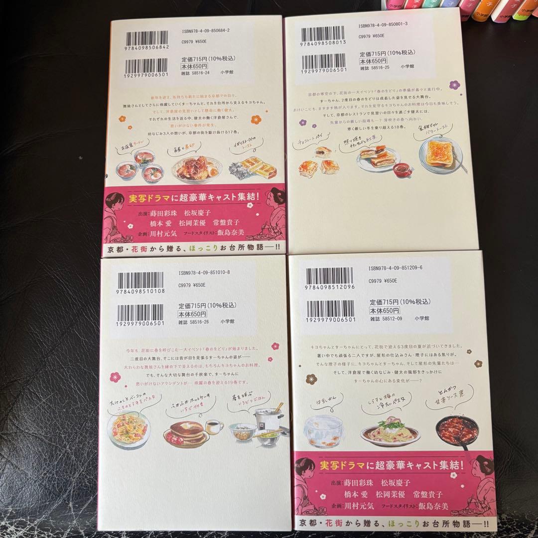 舞妓さんちのまかないさん 1〜30巻セット＋公式ファンブック