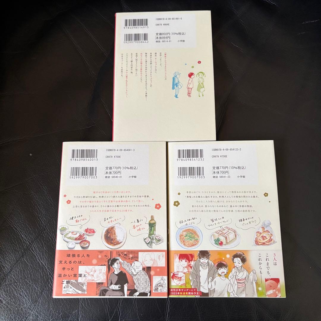 舞妓さんちのまかないさん 1〜30巻セット＋公式ファンブック